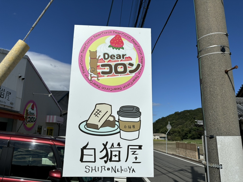 写真 : 白猫屋 （【旧店名】パパンがパン屋さん） - 洲本市その他/パン