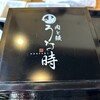 うな時 - 
