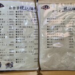 御食事処 梅澤 - 