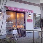 ぱん屋　永井商店 - 