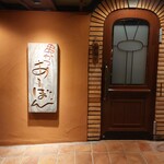 串かつ あーぼん - 