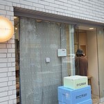 好日ベーカリー - 