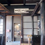 ヨコクラうどん - 旧家側の飲食素敵スペース