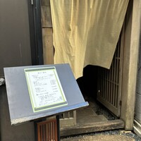 割烹 辻 - 