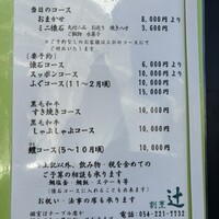割烹 辻 - 