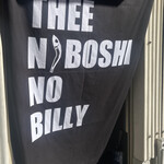 煮干しのビリー - 