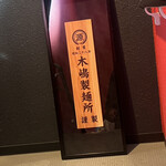 煮干しのビリー - 