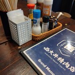 西大井精肉店 - 調味料