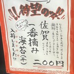 煮干しのビリー - おススメ　佐賀一番摘み海苔