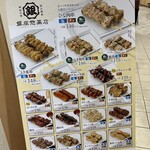 銀座惣菜店 イオンモール羽生店 - 
