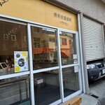 理科室蒸留所 - 