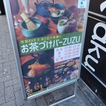 お茶づけバーZUZU - 外の看板