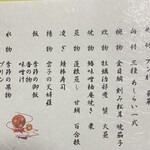 日本料理 桂 - おしながき