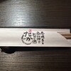 たかじ 香林坊店