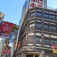 札幌かに本家 名古屋駅前店 - 