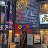 窯焼きピザとワインのお店 ROMAE 炉前