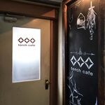 トーチ カフェ - 