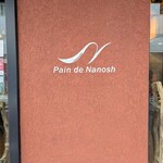 パン・ド・ナノッシュ - 