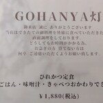 GOHANYA 灯 - メニュー①