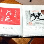 北千住　おすしやさんの家　たなか - 