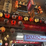 天満産直市場 - かまえ