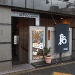 焼鳥 はちまん - http://umasoul.blog81.fc2.com/blog-entry-1293.html