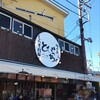 とびっちょ 本店