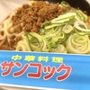 サンコック 大垣本店