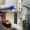 大衆酒場 かど鈴