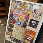 秘伝手羽先唐揚げと地鶏 焼き鳥 和個室 居酒屋 鳥心 横浜駅前店 - 