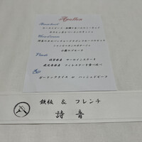 鉄板 詩音 - 