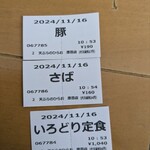 天麩羅処 ひらお 原田店 - 食券