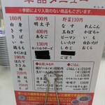 天麩羅処 ひらお 原田店 - 店内のメニュー表