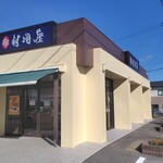 村岡屋 - 