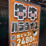 完全個室 焼肉食べ放題 牛牛 パラダイス 三宮 - 