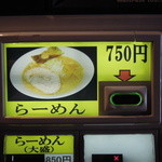 麺屋 中川會 - 【再訪】券売機(2014.05)