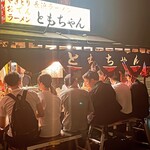 屋台ともちゃん - 