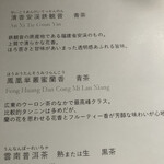 Ino Cantonese 日本橋 たかせ - 