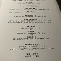 Ino Cantonese 日本橋 たかせ - 