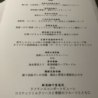 Ino Cantonese 日本橋 たかせ - 