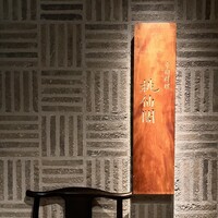 桃仙閣 東京 - 
