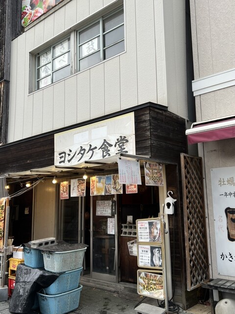 ヨシタケ食堂 - 松島海岸（海鮮）の写真