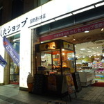 Washita Shoppu - 沖縄土産ならここで揃います