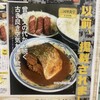 三河屋食堂