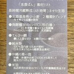 PANSHIROU TEZUKAYAMA - こだわりの原材料