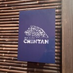焼肉 ホルモンCHINTAN - 