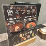 焼肉 ホルモンCHINTAN - 