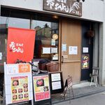 居酒屋 希SAKU - 20241124外観