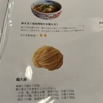 秋刀魚中華そば生粋 - メニュー(和え玉/麺大盛り)