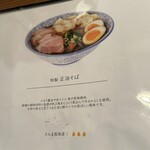 秋刀魚中華そば生粋 - メニュー(特製正油そば)